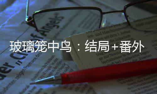 《许你万丈光芒好》全文在线阅读