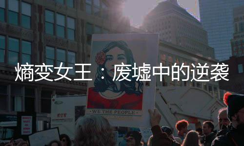 《疯批美人有小岛，年代大佬宠上心》全文在线阅读