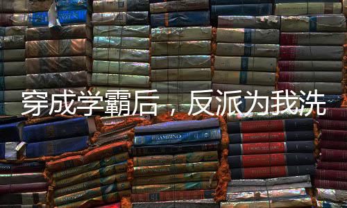 《闪婚七零：随军养崽暴富了》全文在线阅读