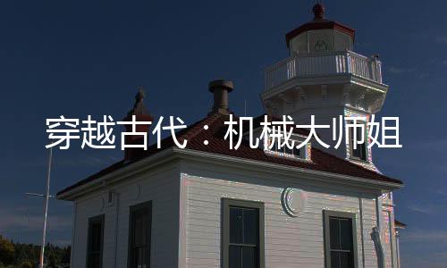 《闪婚七零：随军养崽暴富了》全文在线阅读