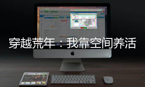 《夫人她马甲又轰动全城了》全文在线阅读
