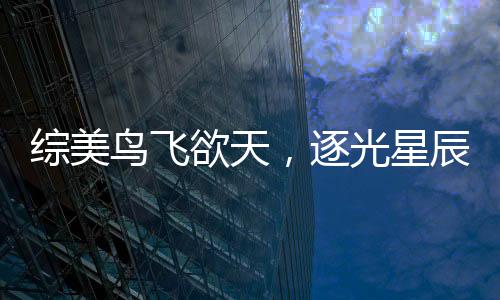 《许你万丈光芒好》全文在线阅读