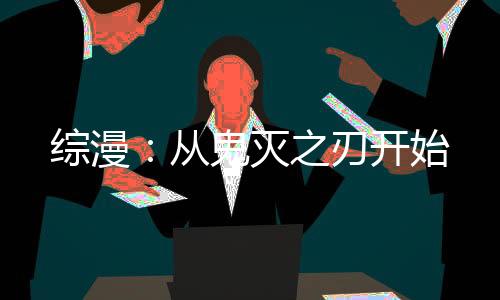 《京色欲坠》全文在线阅读
