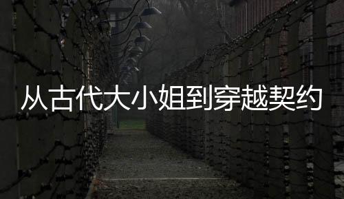 《开局就被赶出豪门》全文在线阅读