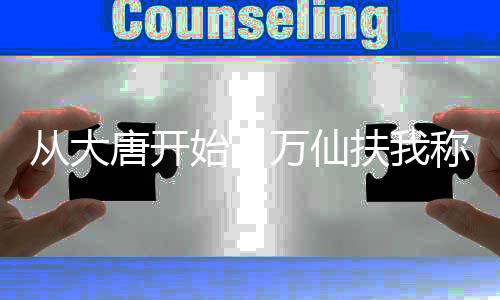 《疯批美人有小岛，年代大佬宠上心》全文在线阅读
