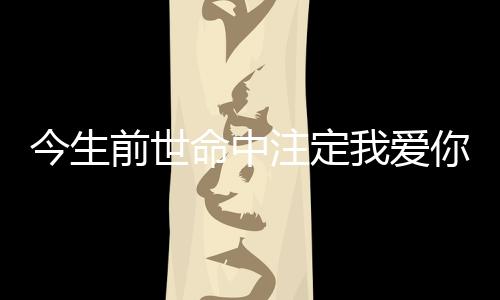 《八零对照组：换亲后，我被团宠了》全文在线阅读
