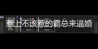 惹上不该惹的霸总
