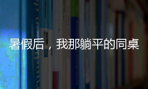 《夫人每天都在线打脸》全文在线阅读