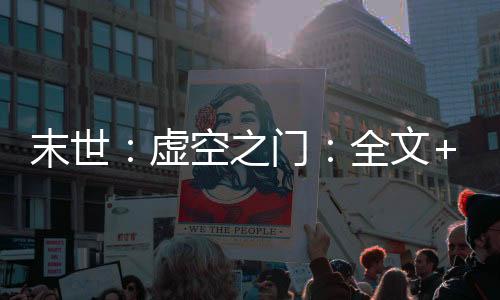 《惊！糙汉老公是年代文隐藏大佬》全文在线阅读