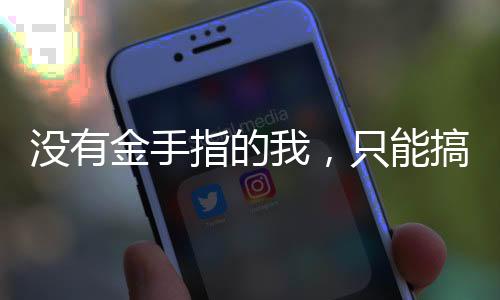 《绑定神豪系统后我成了豪门真千金》全文在线阅读