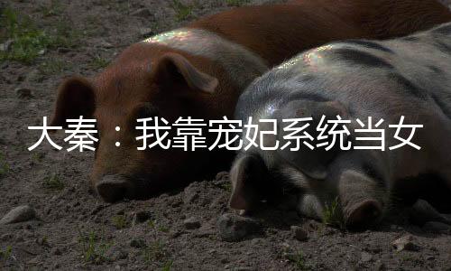 《恶毒女配在娃综被崽反向贴贴》全文在线阅读
