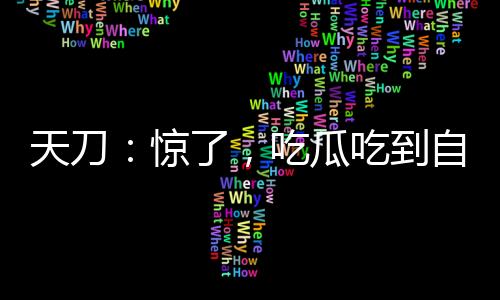 《黄泉快递：亲，记得五星好评哟》全文在线阅读
