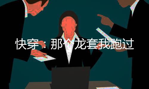 《夫人她马甲又轰动全城了》全文在线阅读