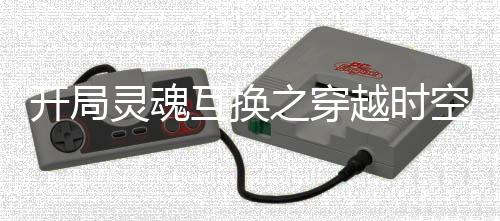 《替嫁随军第一晚，她就住进了医院》全文在线阅读