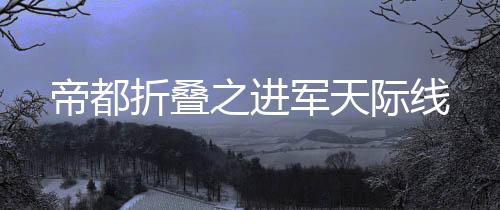 《七零：随军辣媳带飞大院暴富逆袭》全文在线阅读