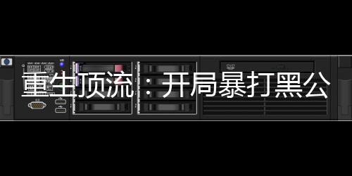 《夫人你马甲又掉了》全文在线阅读