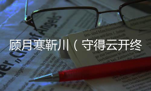 《绑定神豪系统后我成了豪门真千金》全文在线阅读